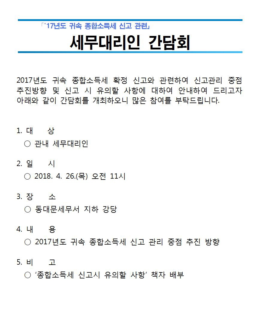 종소 세무대리인 간담회_수정